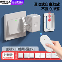 国际电工 关灯神器懒人遥控自动开关灯智能远程控制器无线寝室宿舍无线 关灯神器+射频开关