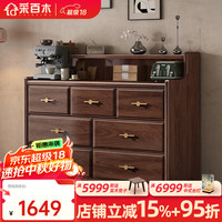 采百木 实木餐边柜 六抽 组装