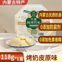 蒙聚 内蒙古特产烤鲜奶 118g 1盒