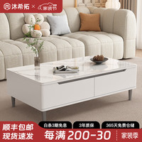 沐希拓 茶几客厅轻奢高级茶机2025款小户型岩板茶几电视柜组合奶油风茶几 四抽款 1.0米茶几-白色