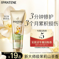 PANTENE 潘婷 护发素氨基酸3分钟奇迹护发素干枯毛躁 70ml*1