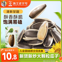 华味亨 瓜子 草本味 500g