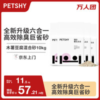 petshy 百宠千爱 植物豆腐六合一混合猫砂4包装