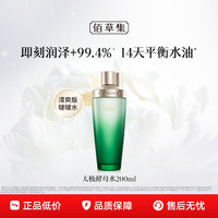 HERBORIST 佰草集 太极酵母水200ml保湿修护平衡水油湿敷水爽肤水女官方