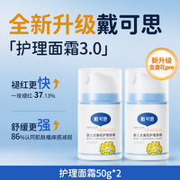 戴可思 婴儿金盏花护理面霜50g*2瓶 秋冬宝宝保湿霜滋润儿童面霜润肤乳2瓶