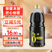 千禾 御藏本酿 特级头道生抽 酿造酱油1.52kg 不使用添加剂