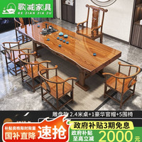 歌减 2025新款新中式实木大板茶台椅整板茶桌办公室茶几泡茶桌 2.4米茶台