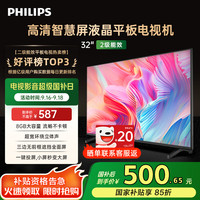 飞利浦 32英寸 智能液晶平板电视机 32PHF6590/T3 二级能效