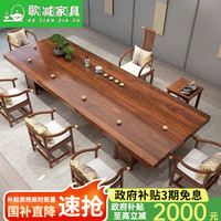 歌减 2025新款胡桃木茶桌椅组合一桌五椅喝实木新中式大板茶具茶道套装