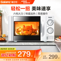 格兰仕 Galanz P70D20TL-D4 微波炉 20L 白色