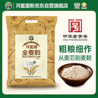 移动端、京东百亿补贴：河套牌 全麦粉 4kg