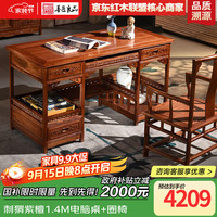善匠良品 红木家具 刺猬紫檀书桌 1.4M 实木书桌椅组合 中式办公桌