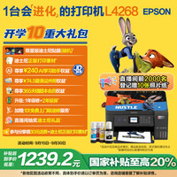 爱普生 L4268 墨仓式 彩色喷墨一体机 黑色