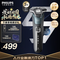 飞利浦 5000系列 S5832 电动剃须刀 烟灰蓝