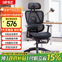 永艺 ACT100撑腰椅 人体工学电脑椅 全网透气椅带脚踏 可躺椅子办公椅 黑