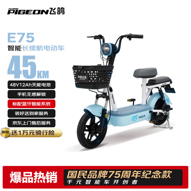 飞鸽 E75智能电动自行车45公里长续航电动车铅酸电池48V12Ah电瓶车