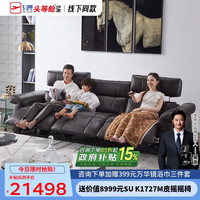 芝华仕 12216 罗切斯特 头等舱意式真皮功能沙发
