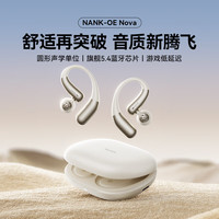 南卡 OE Nova蓝牙耳机挂耳式 不入耳气传导开放式真无线跑步运动骑行游戏低延迟不易掉 卡其色