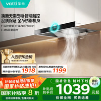华帝 CXW-270-i11101 欧式抽油烟机
