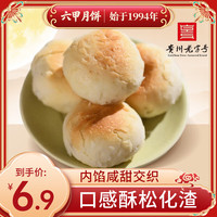 六甲 月饼贵州月饼火腿月饼尝鲜试用装 中秋赠礼1枚50g包邮 源头直