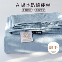 艾薇 A类水洗棉床单 180*230cm 奶蓝