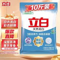 Liby 立白 亮白洗衣粉 10斤