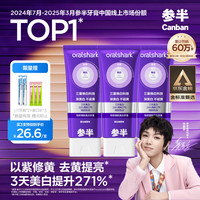 参半 专研清新美白牙膏 100g*3