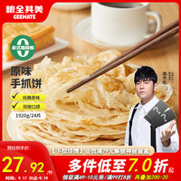 粮全其美 手抓饼 原味80g*24片