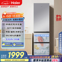 海尔 Haier 310升风冷无霜三开门多门家用电冰箱小型宿舍租房一级能效节能BCD-310WGHD3E7WV(银)