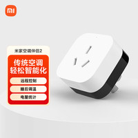米家 MIJIA 空调伴侣2 智能插座 白色