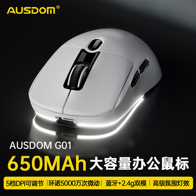 阿斯盾 AUSDOM G01SE游戏电竞鼠标双模蓝牙有线人体工学轻量化无线鼠标 PAW3395/3311长续航带背光
