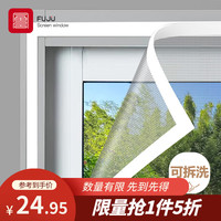富居 窗纱纱窗透气网纱帘魔术贴纱1.3*1.5米