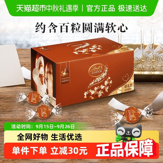 Lindt 瑞士莲 软心榛仁巧克力1.25kg礼盒约100粒 官方授权 女友生日礼物