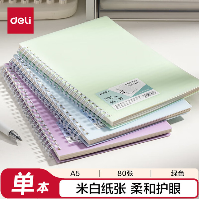 得力 PP螺旋本线圈本笔记本记事本A5/80张BDLA5-02绿色单本装