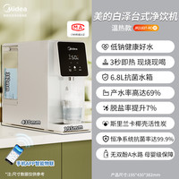 美的 台式净饮机加热一体净水器家用直饮过滤即热式饮水机官方白泽