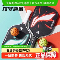 李宁 匹克球拍板pickleball全套玻璃纤维成人儿童初学者皮克球拍子