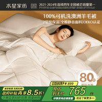 水星家纺 阳光卷毛3.0·可水洗羊毛冬被 200×230cm 白