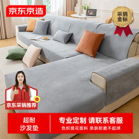 京东京造 超耐沙发垫套装四季沙发罩巾防滑盖布沙发坐垫子雪尼尔 定制尺寸