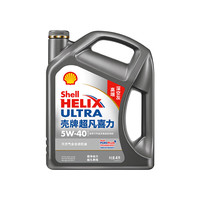 壳牌 超凡喜力灰壳全合成机油 5W-40 API SP 级 4L