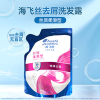 海飞丝 洗发水丝质柔滑洗发露根源去屑200G*4袋补充装洗头膏顺滑