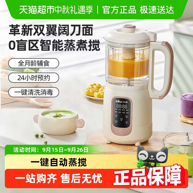 小熊 婴儿辅食机打米糊蒸煮一体宝宝多功能料理机破壁机搅拌打肉泥