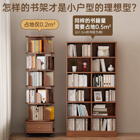 米客米家旋转书架实木色可移动客厅简易落地置物架360度家用收纳柜 大衫胡桃色46*46*173cm 【自行安装】有安装教程