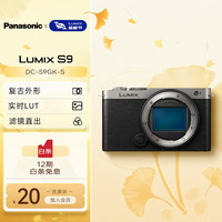 松下 Panasonic LUMIX S9 全画幅 微单相机 银灰色 单机身