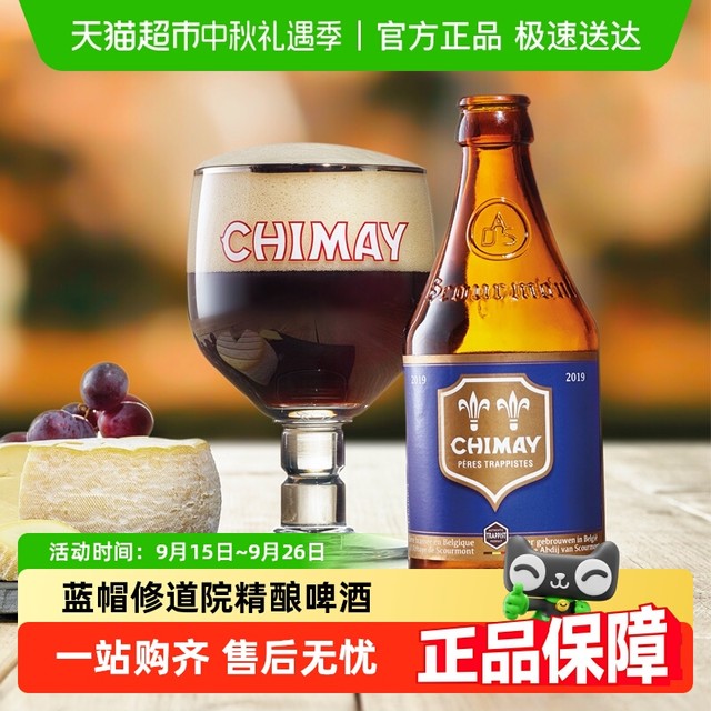今日必买：CHIMAY 智美 比利时进口智美蓝帽修道院啤酒330mlx12瓶精酿啤酒 1件装