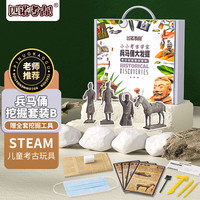 匹诺考古 兵马俑系列 B款 考古大挖掘玩具（四个考古化石+知识卡+工具+说明书）
