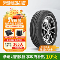 WINDA 万达轮胎 汽车轮胎 215/50R17 95W WP18 适配思域/名图