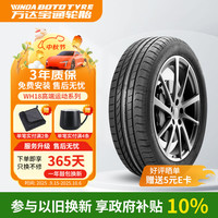 WINDA 万达轮胎 汽车轮胎 225/45R17 94W WH18 ZR 适配高尔夫GTI