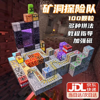 HERO THRIVE 我的世界磁力方块迷你磁铁积木儿童玩具3-6-12岁生日礼物 轨道传送100颗粒3人仔