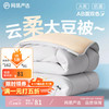 网易严选 云感大豆被 10%大豆纤维被 2500g 150*200cm 云杉灰