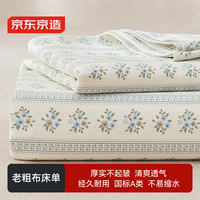 京东京造 老粗布床单 200*230cm 花甸